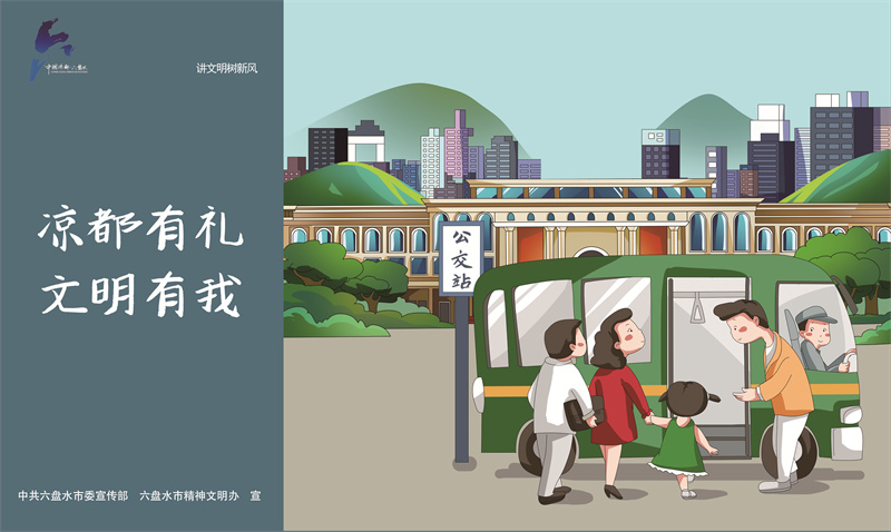 講文明樹新風3—涼都有禮JPG（橫版）.jpg